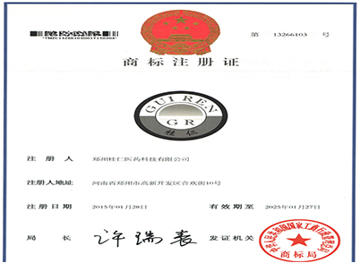 桂仁商標證書