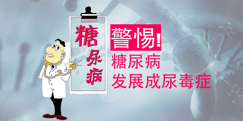 不想糖尿病變尿毒癥，除了注意三大征兆，補硒很關鍵