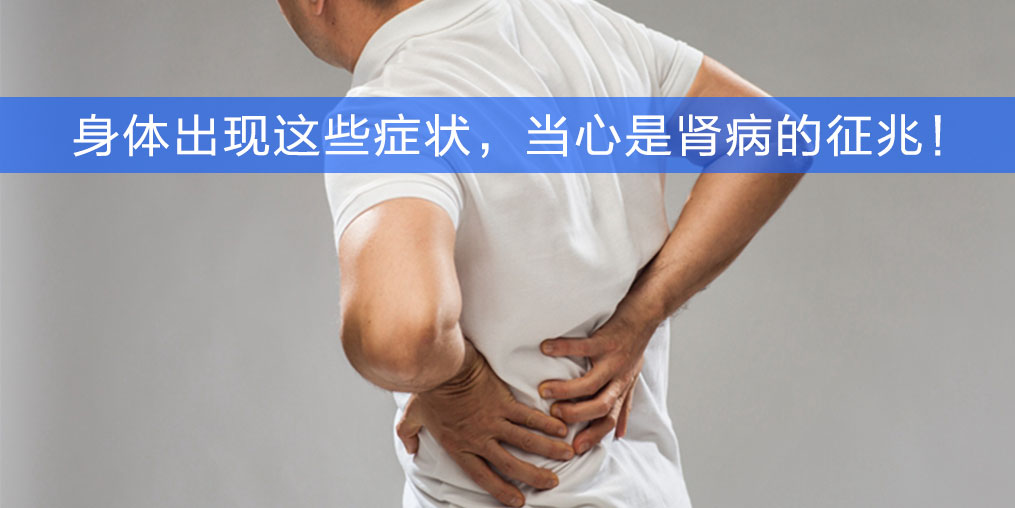 警惕身體6大征兆，小心是腎病，趕緊補(bǔ)點(diǎn)硒
