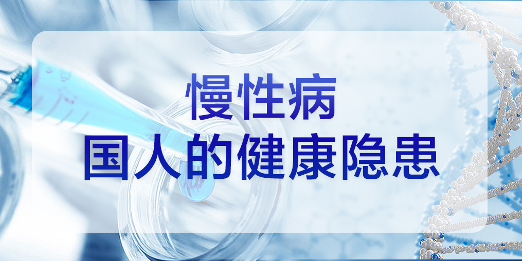 慢性病，國人的健康隱患，定量補(bǔ)硒勢在必行