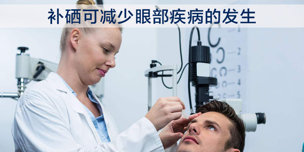 中老年人補硒能改善白內障嗎?必須注意這2點!