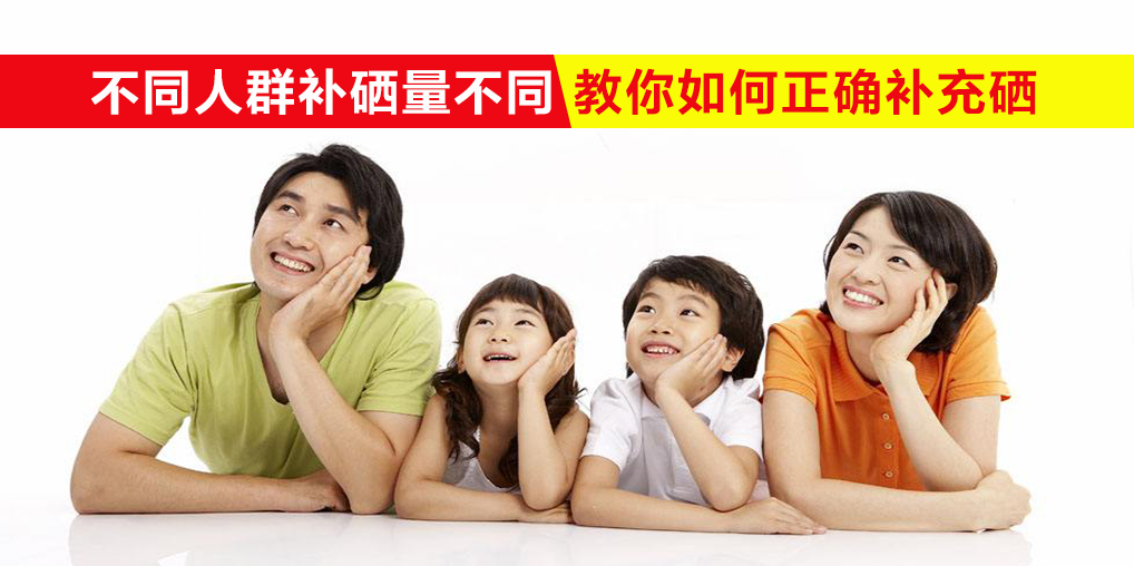 我們每天需要多少硒?不同人群補硒量不同