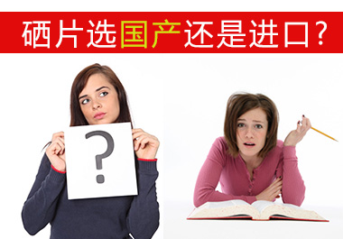 選擇補硒保健品哪個牌子好?國產還是進口?