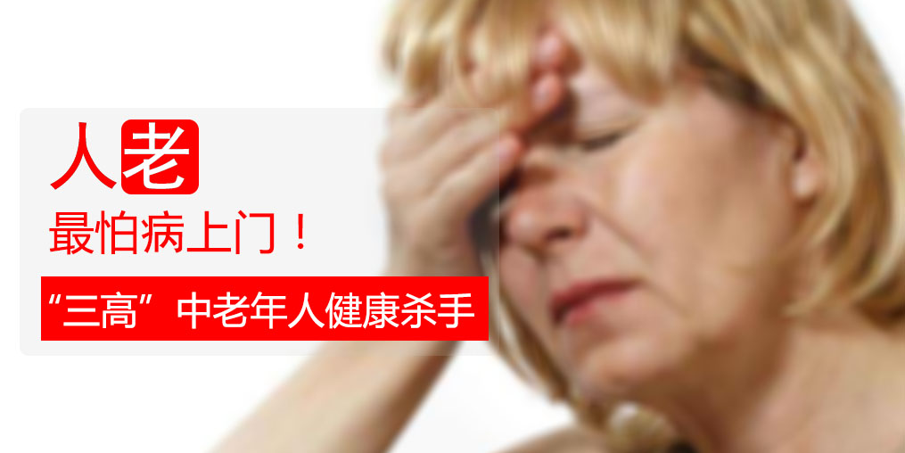 人老,最怕這3種病,過了50歲更應該補硒!