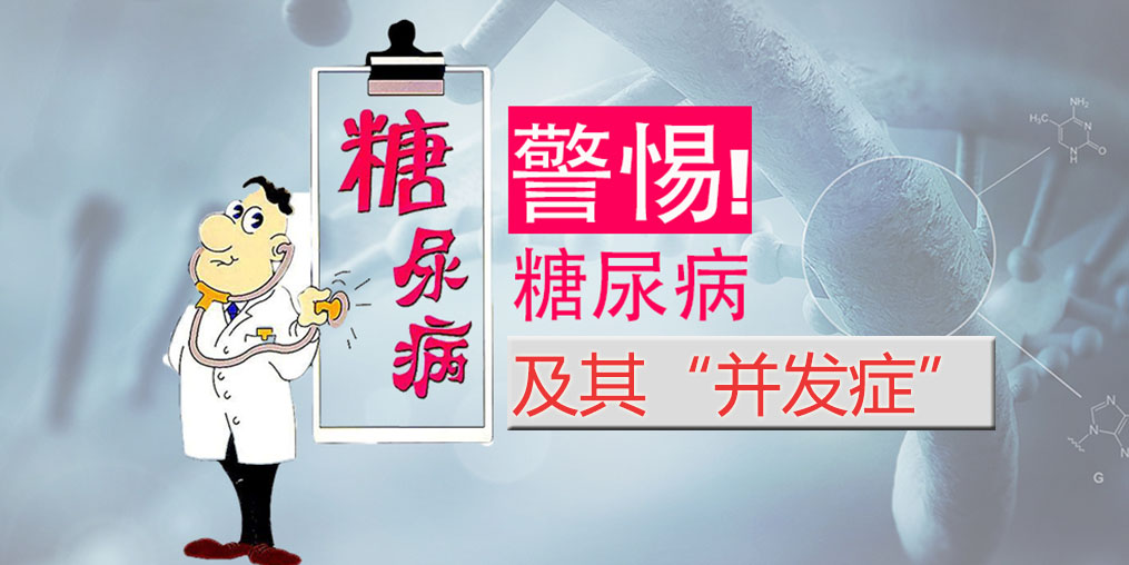 降血糖除了服用降糖藥物外，別忽視補(bǔ)硒的作用