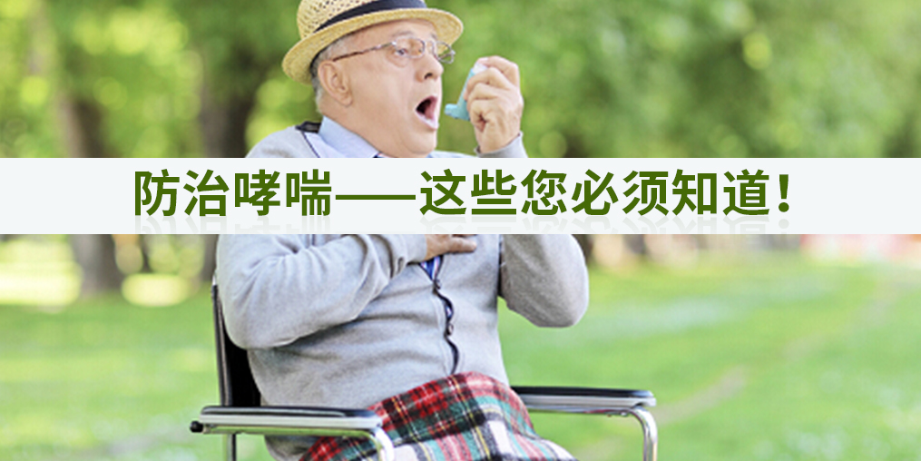 防治哮喘，適當(dāng)補(bǔ)硒會(huì)有作用嗎?