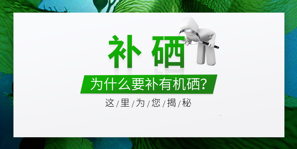  什么是有機硒？有機硒的優(yōu)缺點是什么？