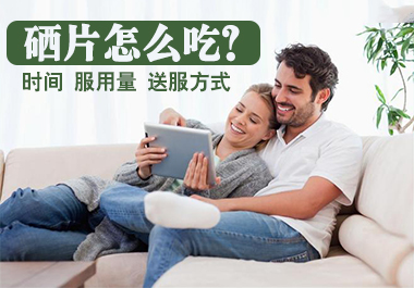 硒片如何服用效果好？這些補硒誤區千萬別踩