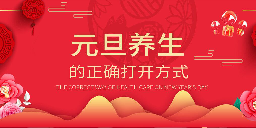 桂仁小編溫馨提示:元旦養生巧補硒