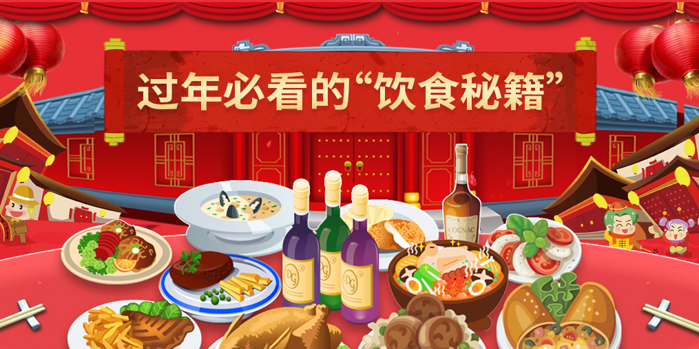 春節飲食禁忌，這幾類人可要注意了