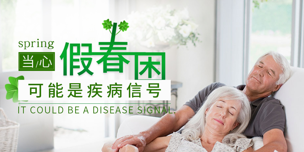 糖尿病患者當心“假”春困,別忽視補硒保健