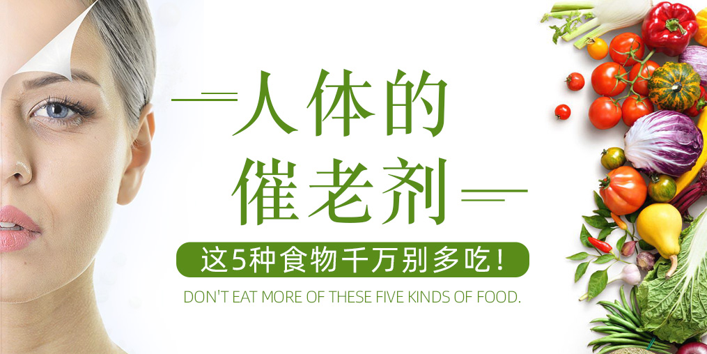 5種食物“催人老”,平時記得多補(bǔ)硒