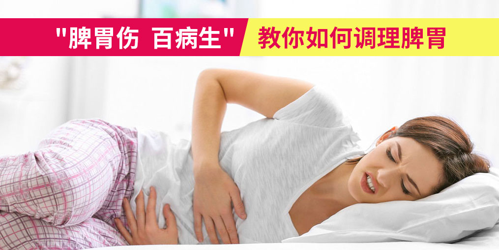 “脾胃傷，百病生”，夏季該如何調(diào)理脾胃？