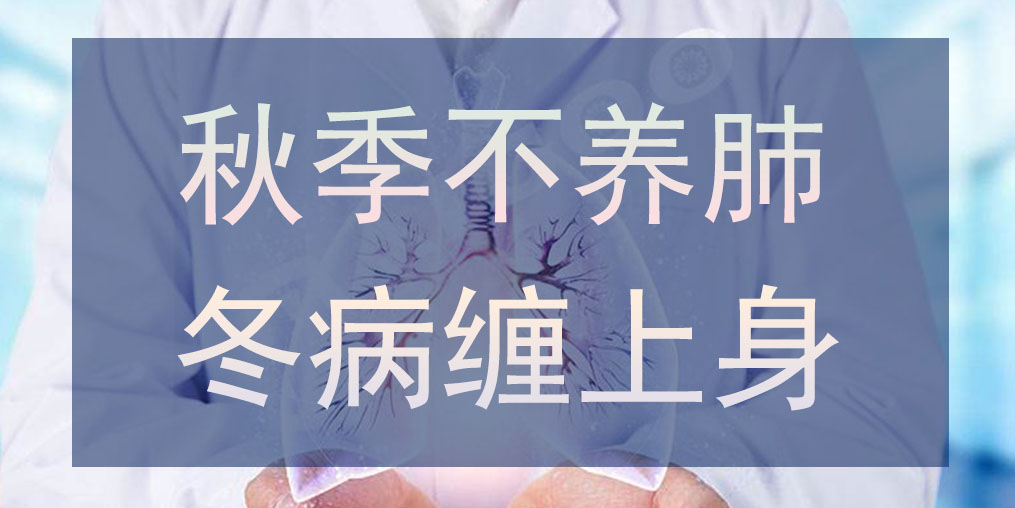 入秋咳不停?幾大妙招助你清肺養肺,記得收藏!