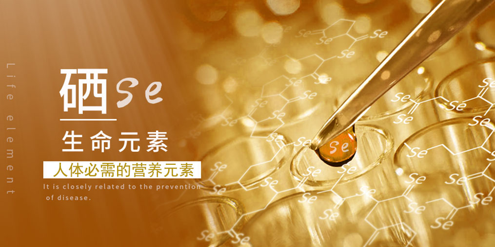 補硒科普：人體一旦缺硒，會出現什么情況？