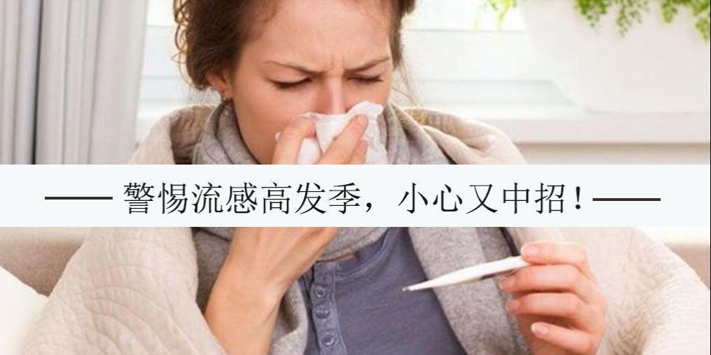 又到流感高發季，對抗流感病毒別忽視補硒的作用