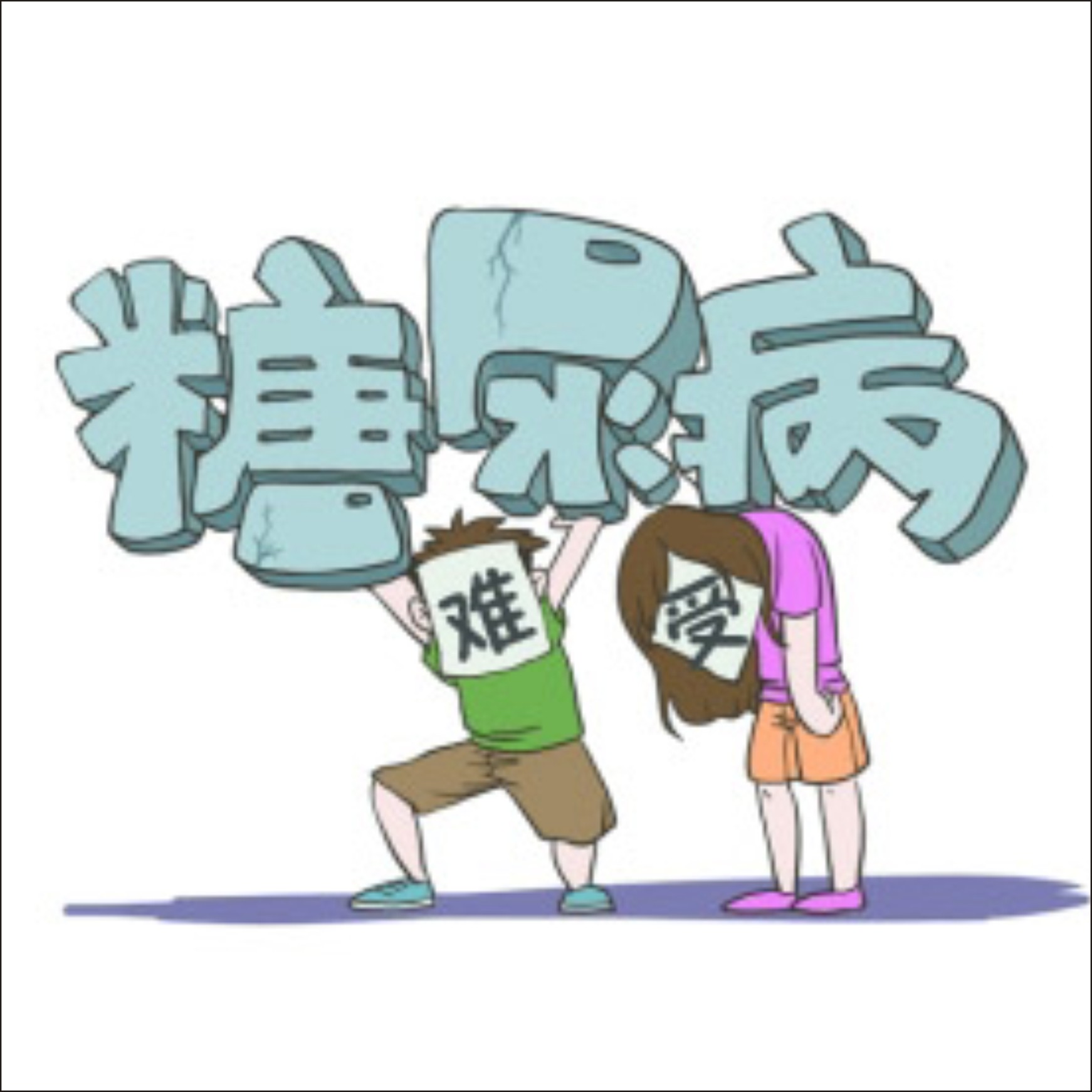 硒語 | 糖尿病已趨于年輕化，這可如何預(yù)防？