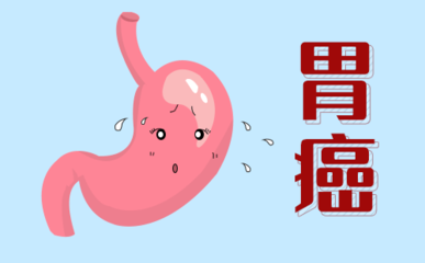 胃癌患者術(shù)后應(yīng)注意這四個(gè)方面，有利于康復(fù)