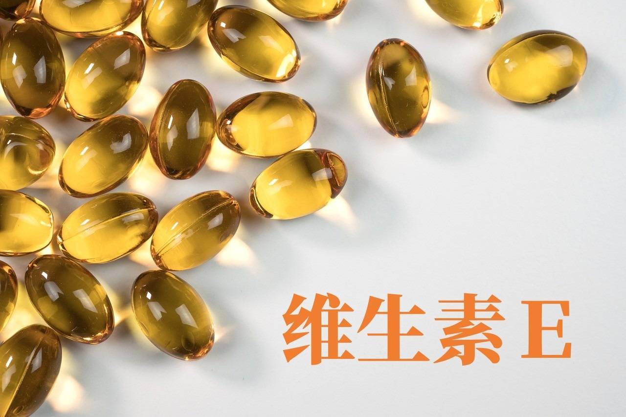 小小一粒維E，其實有大用處！ 